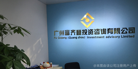 探索廣州富齊登投資咨詢 專業服務與投資策略分析
