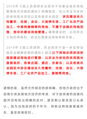 拆！拆！拆！休閑農莊困境背后的深層邏輯與破局之道