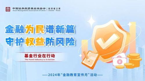 金融教育宣傳月聚焦投顧服務 規范市場秩序，堅守合規底線