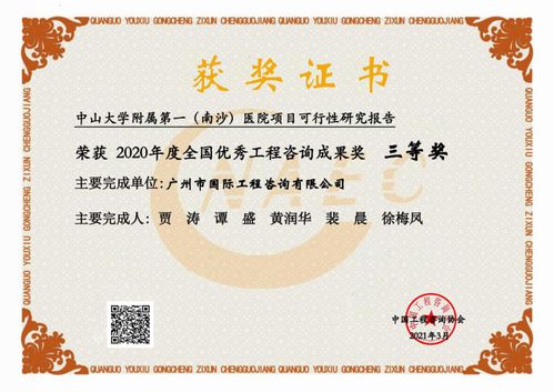 廣州市國際工程咨詢獲全國優秀成果獎 課題研究與可行性研究的雙重典范